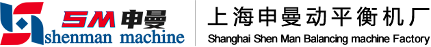 申曼動平衡機廠
